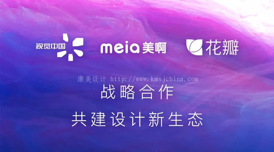 视觉中国与美啊教育、花瓣网达成三方战略合作