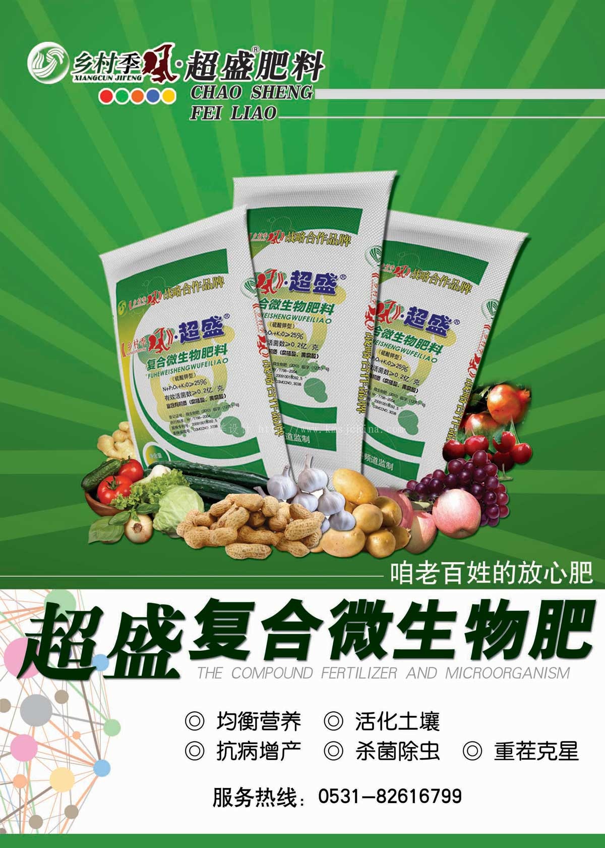 超胜肥料海报设计