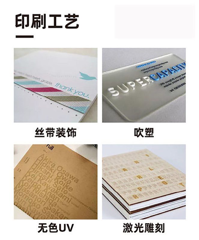 提升成品的常用印刷工艺有哪些？