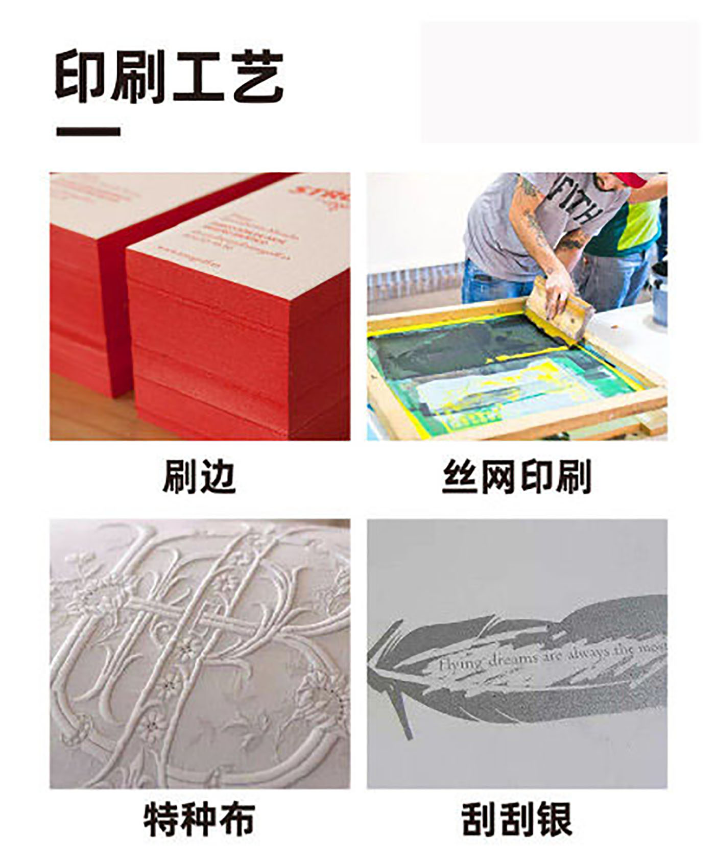 提升成品的常用印刷工艺有哪些？