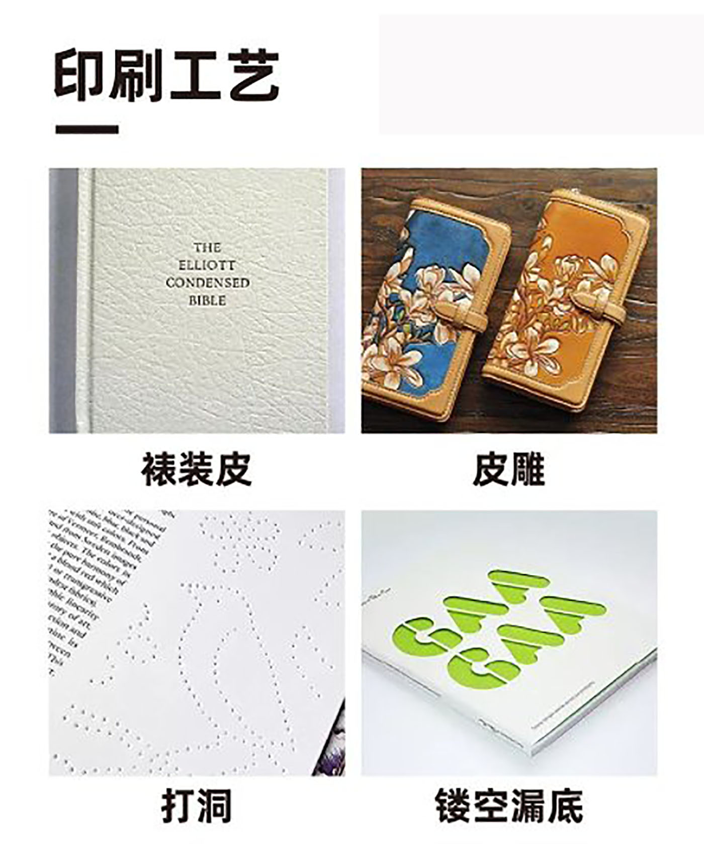 提升成品的常用印刷工艺有哪些？