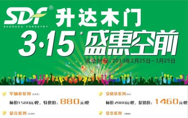 升达木门报纸海报设计
