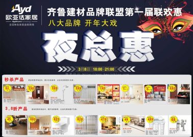 欧亚达家居拉网展架设计