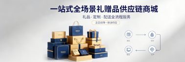 礼品公司网站banner图