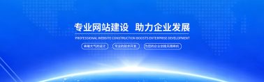 网站公司banner图