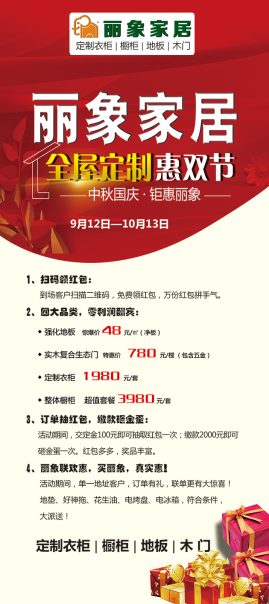 活动展架设计