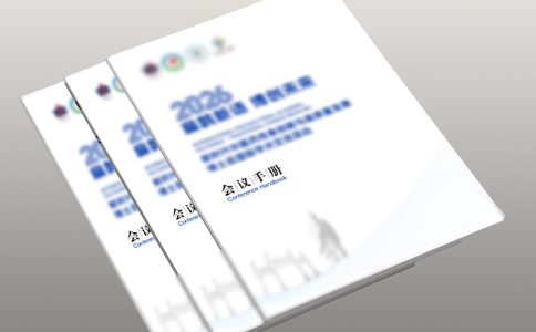 会议画册设计